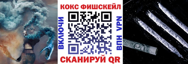 Cocaine Fish Scale  Иноземцево 