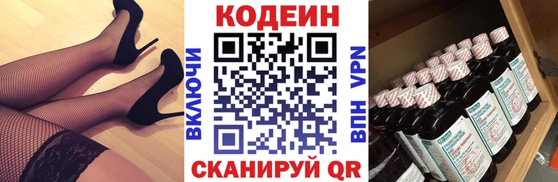 Кодеин напиток Lean (лин)  Иноземцево 